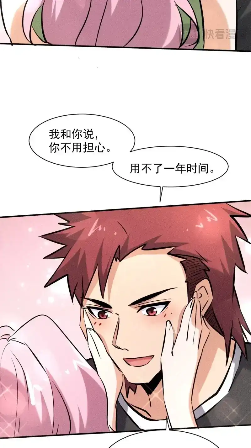 《我在末世有座黄金宫》第40话 38 专心看着我 第26页