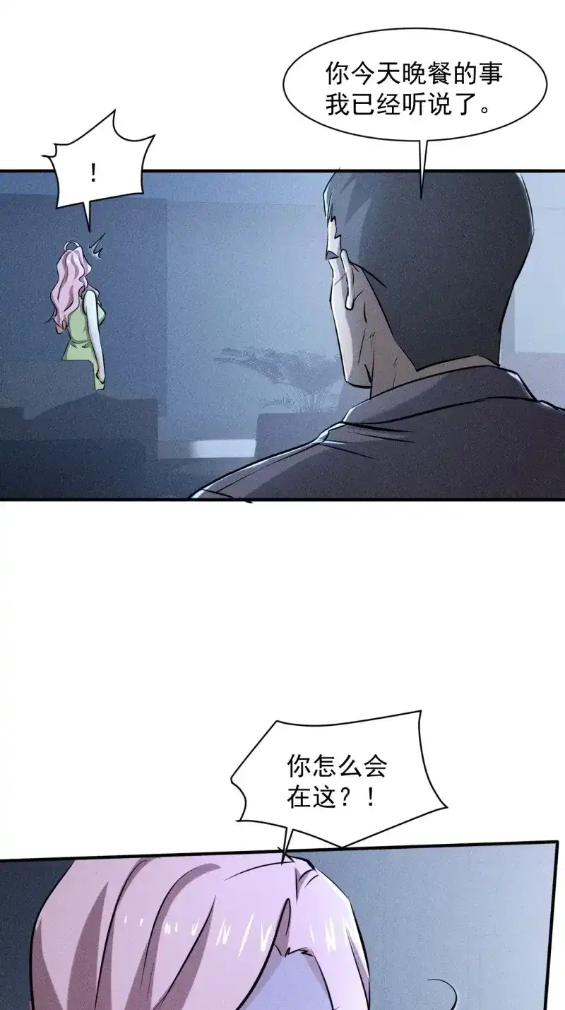 《我在末世有座黄金宫》第40话 38 专心看着我 第9页