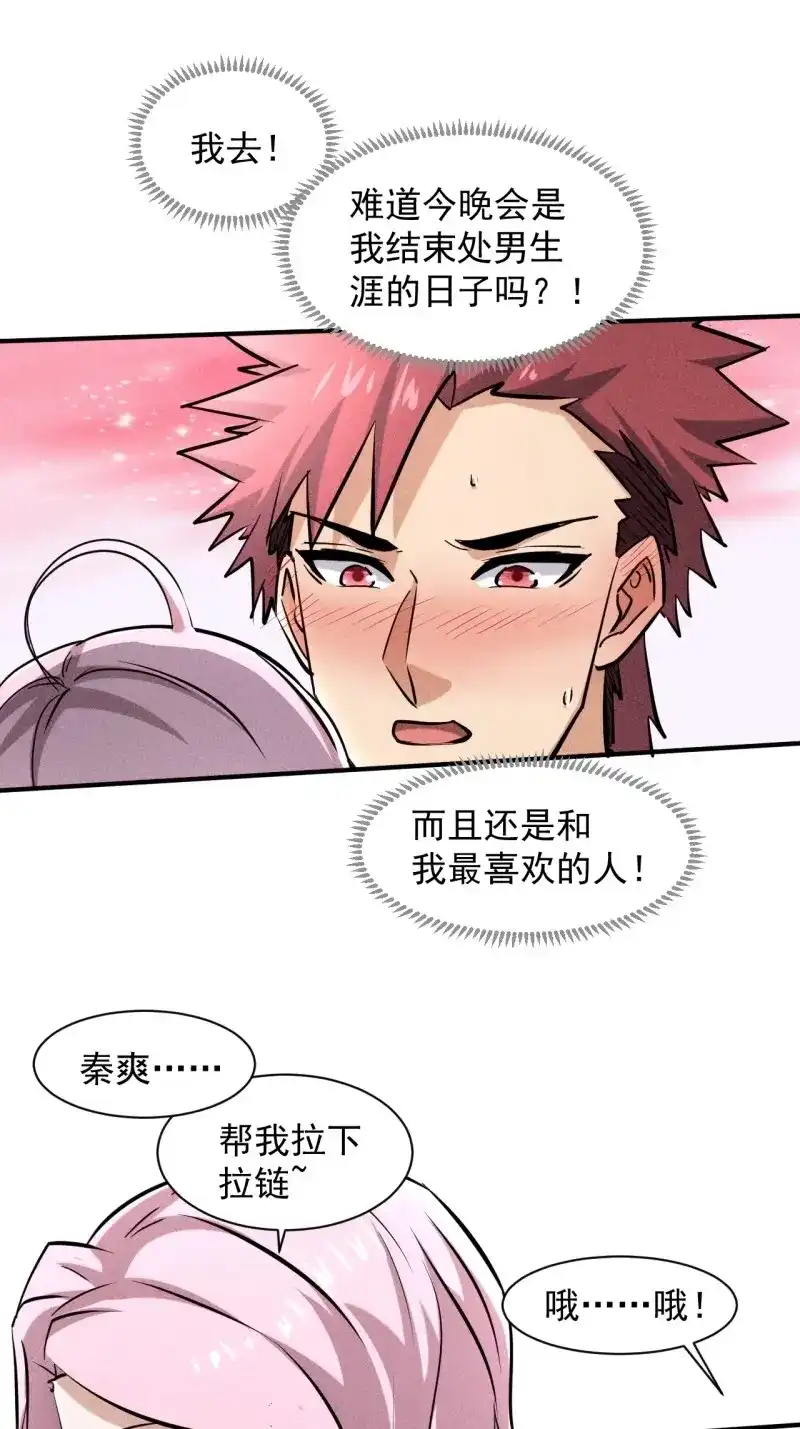 《我在末世有座黄金宫》第41话 39 治疗失恋的方式 第1页