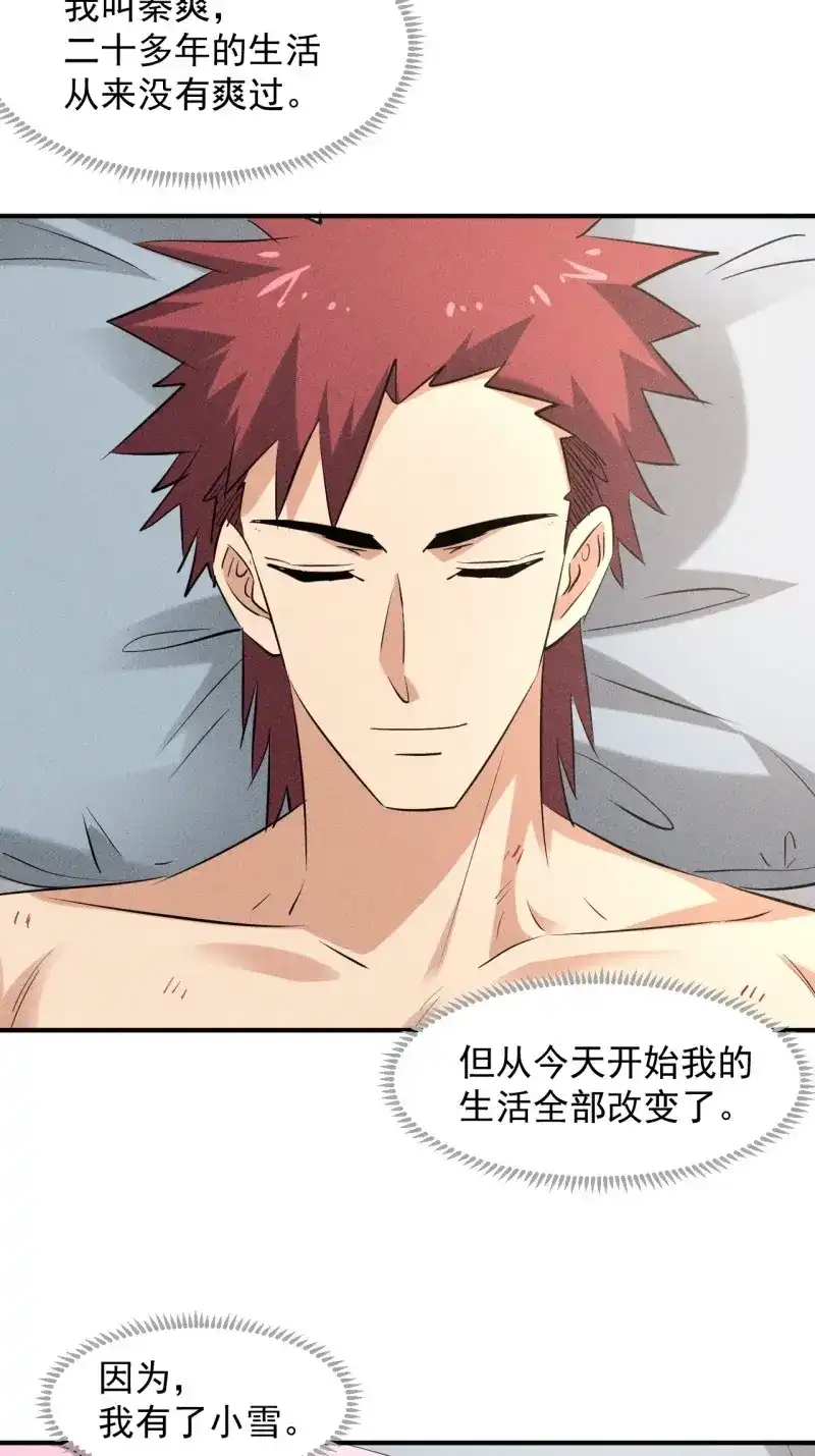 《我在末世有座黄金宫》第41话 39 治疗失恋的方式 第12页