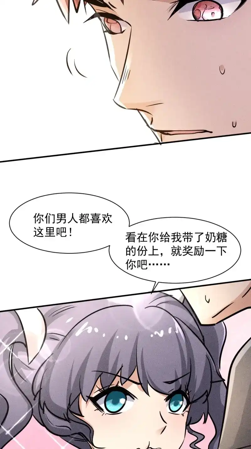 《我在末世有座黄金宫》第41话 39 治疗失恋的方式 第32页