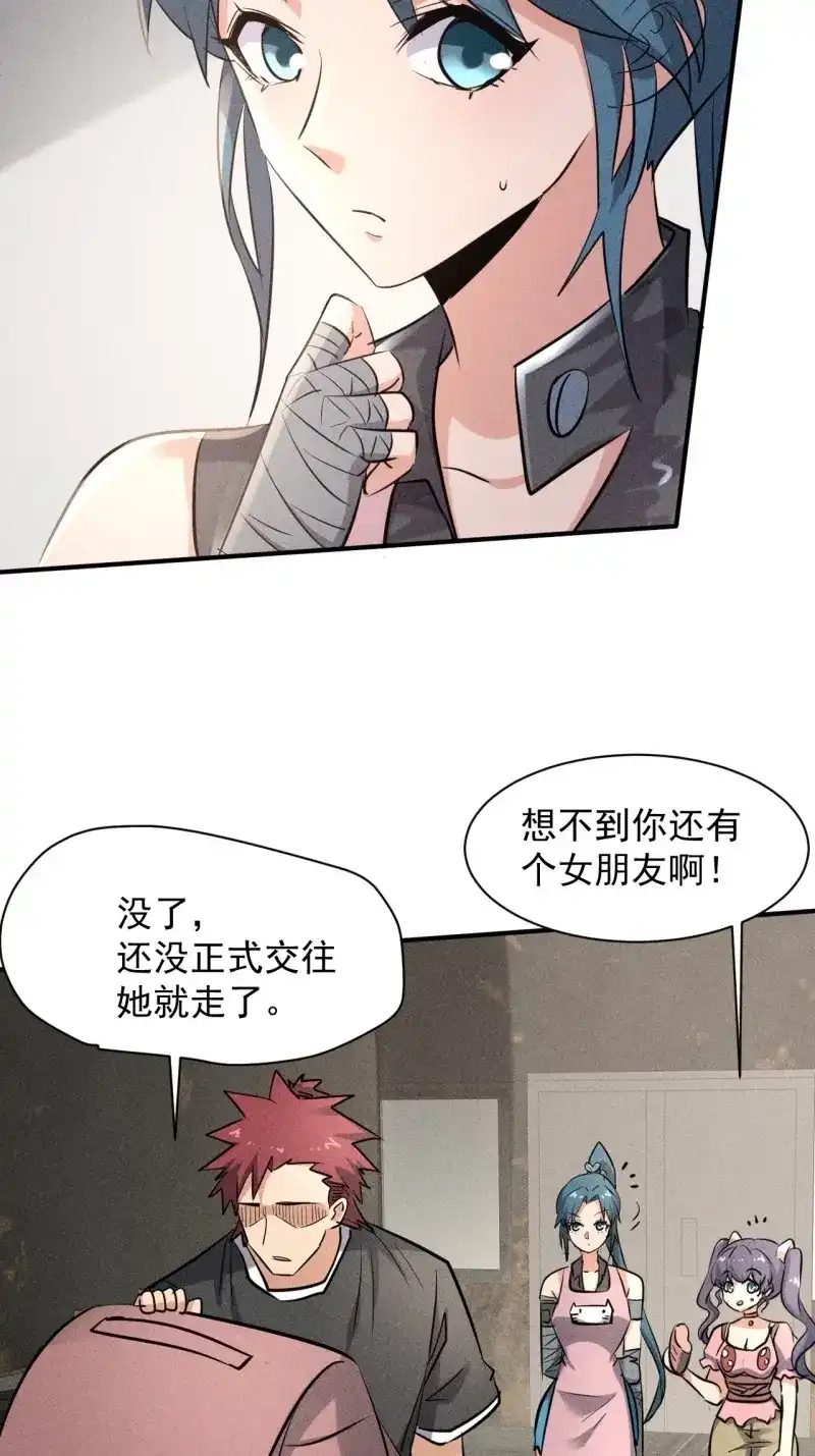 《我在末世有座黄金宫》第41话 39 治疗失恋的方式 第25页