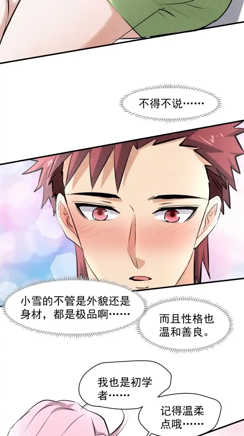 《我在末世有座黄金宫》第41话 39 治疗失恋的方式 第8页