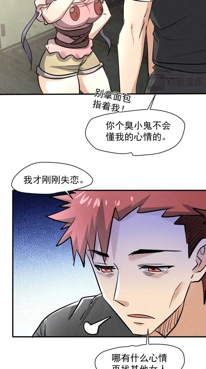 《我在末世有座黄金宫》第41话 39 治疗失恋的方式 第29页