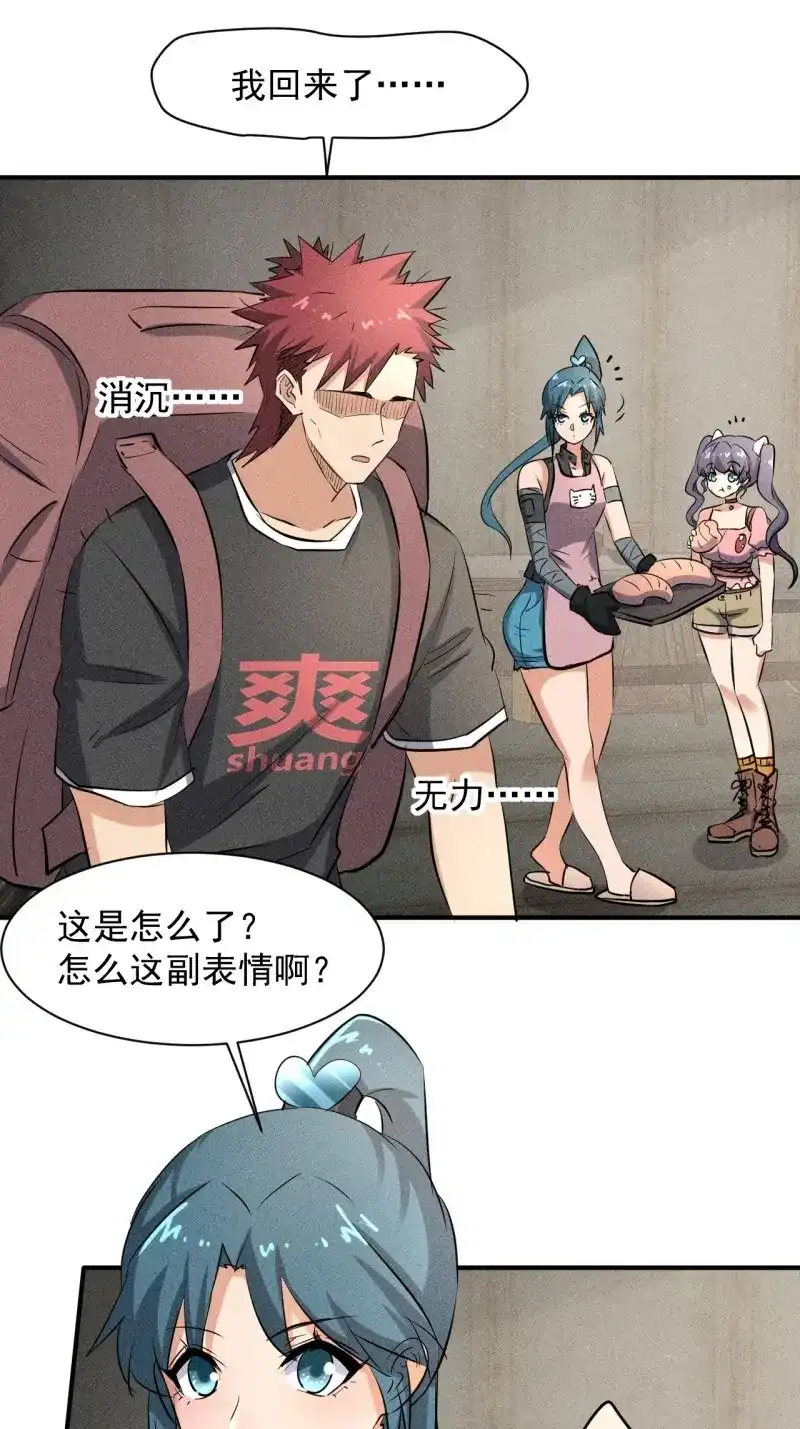 《我在末世有座黄金宫》第41话 39 治疗失恋的方式 第20页