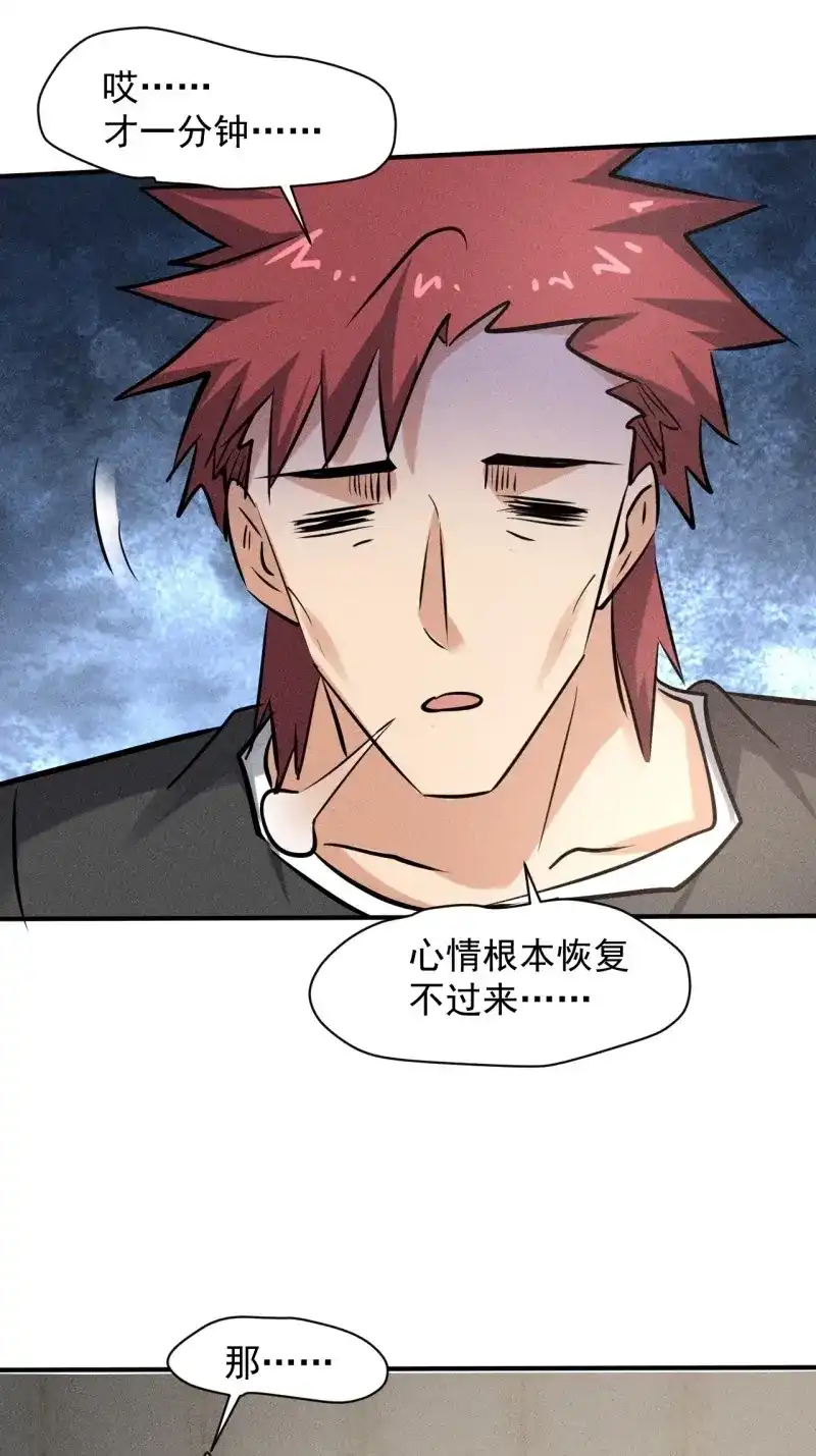 《我在末世有座黄金宫》第41话 39 治疗失恋的方式 第40页