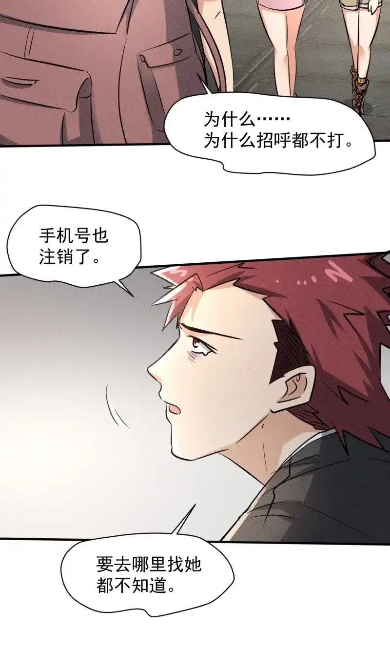 《我在末世有座黄金宫》第41话 39 治疗失恋的方式 第26页
