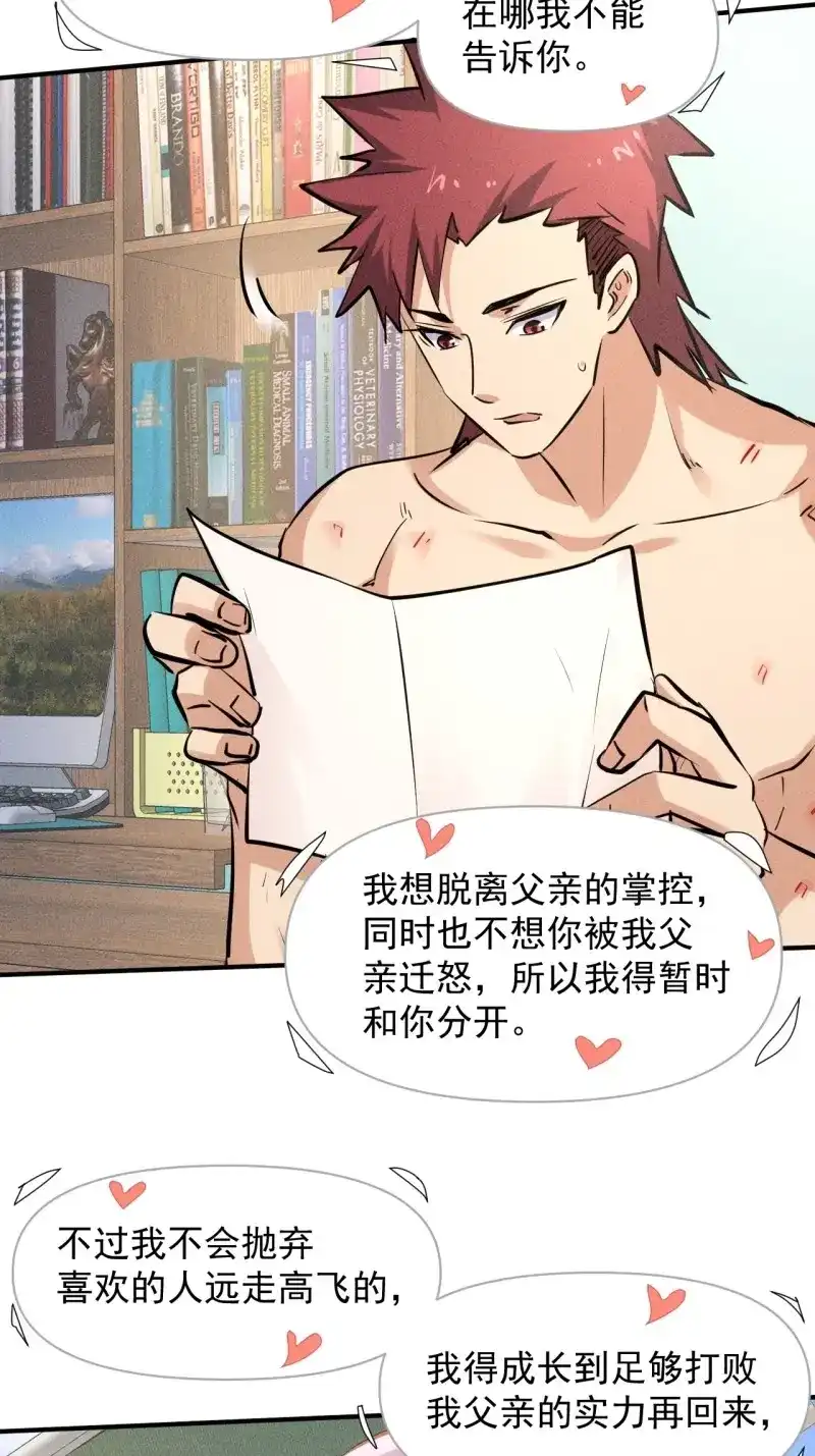 《我在末世有座黄金宫》第41话 39 治疗失恋的方式 第16页