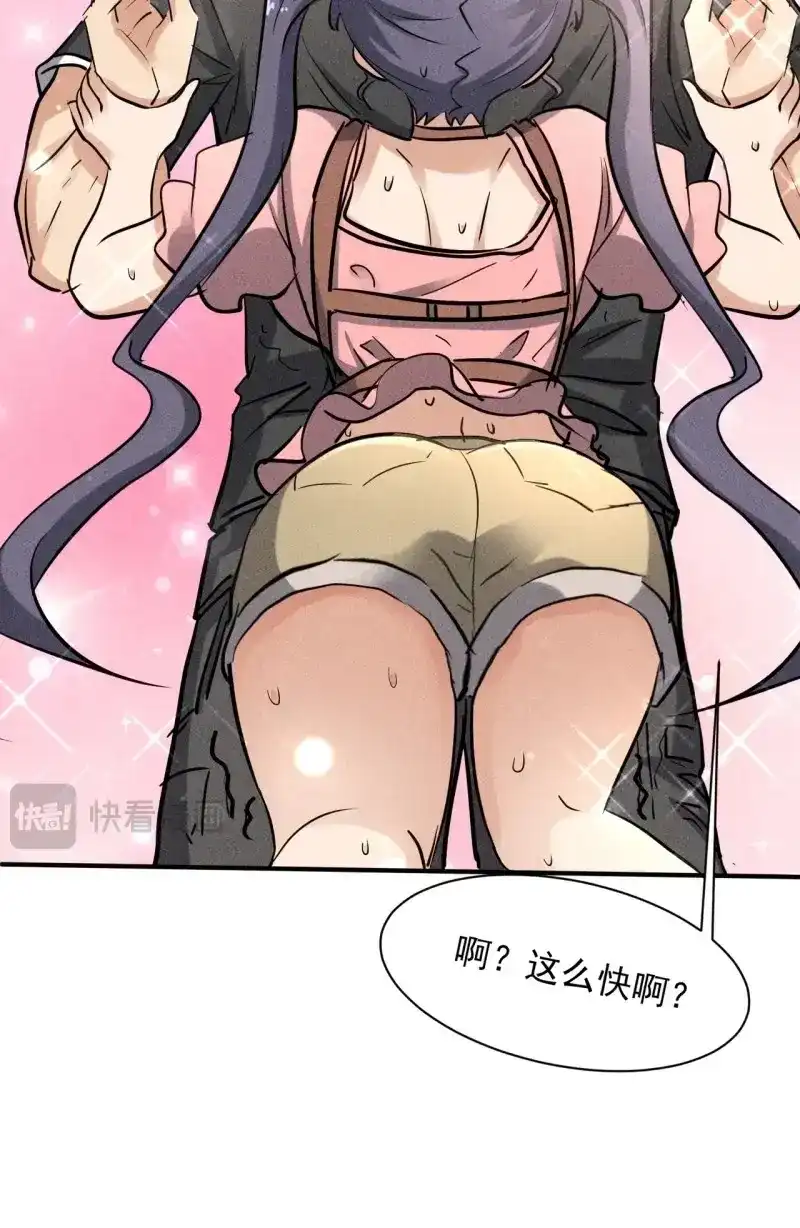《我在末世有座黄金宫》第41话 39 治疗失恋的方式 第38页