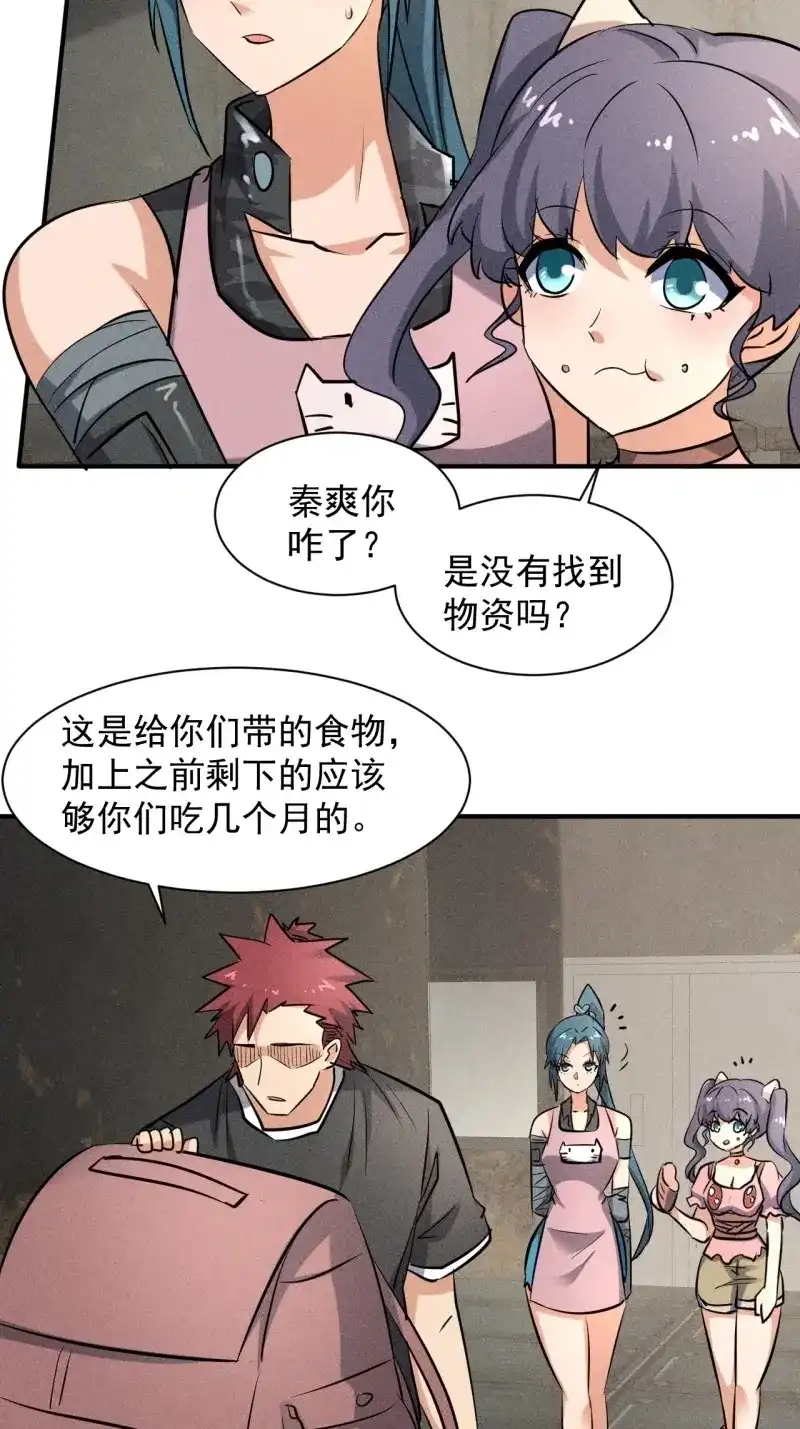 《我在末世有座黄金宫》第41话 39 治疗失恋的方式 第21页