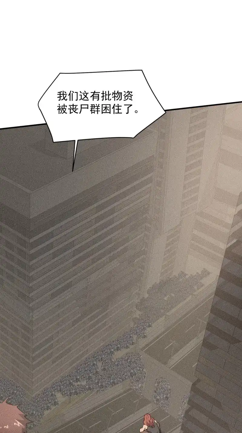《我在末世有座黄金宫》第42话 40 骡子还是马 第29页