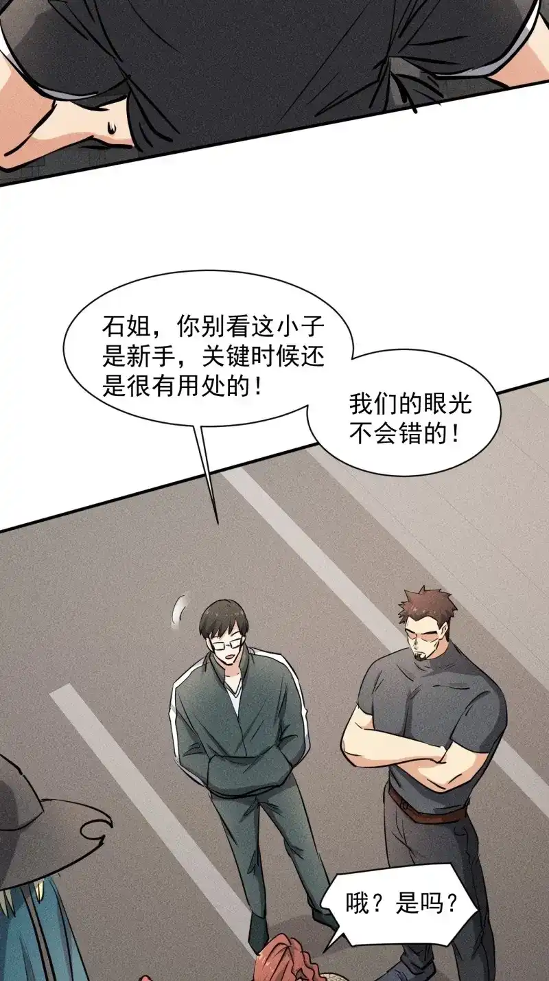 《我在末世有座黄金宫》第42话 40 骡子还是马 第44页