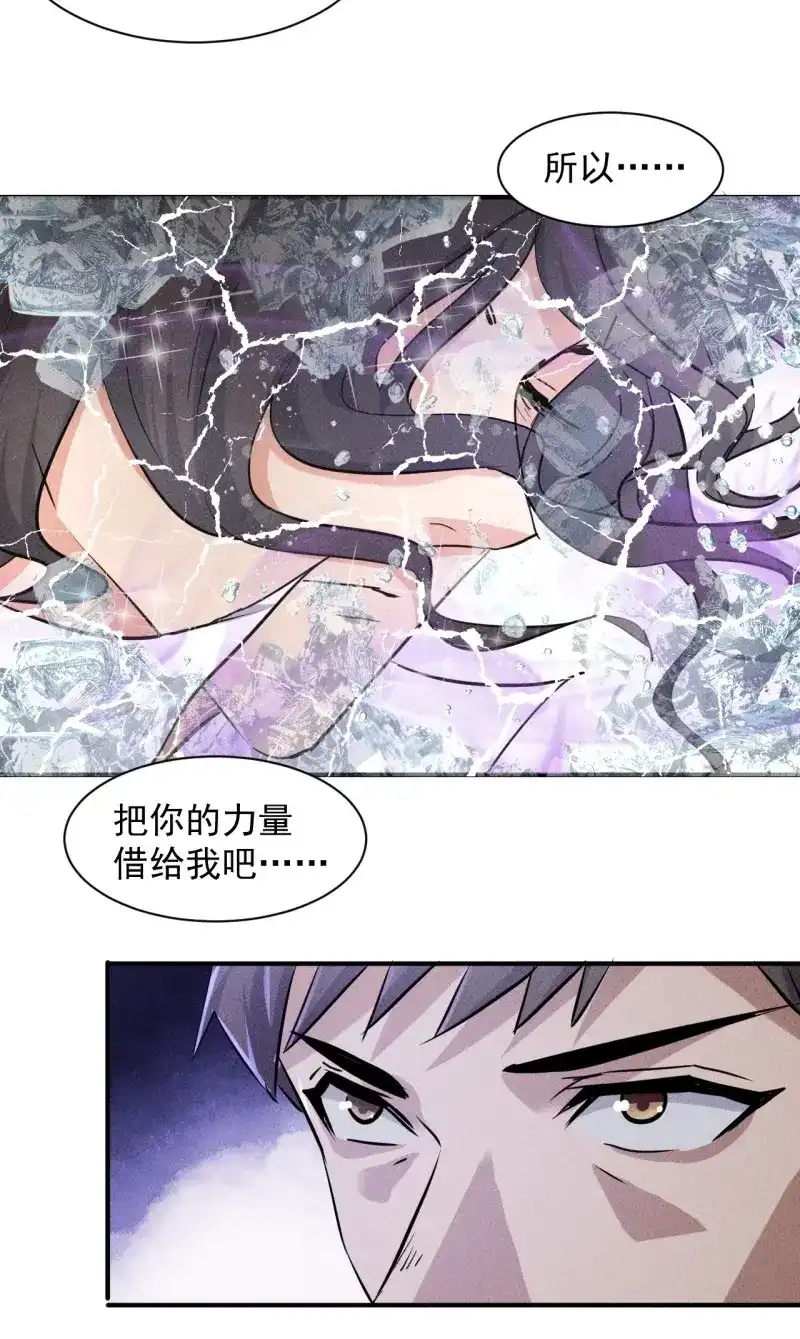 《我在末世有座黄金宫》第42话 40 骡子还是马 第16页