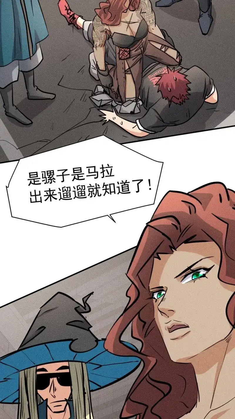 《我在末世有座黄金宫》第42话 40 骡子还是马 第45页