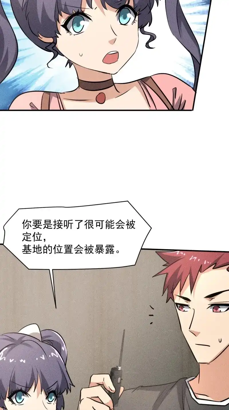 《我在末世有座黄金宫》第42话 40 骡子还是马 第22页