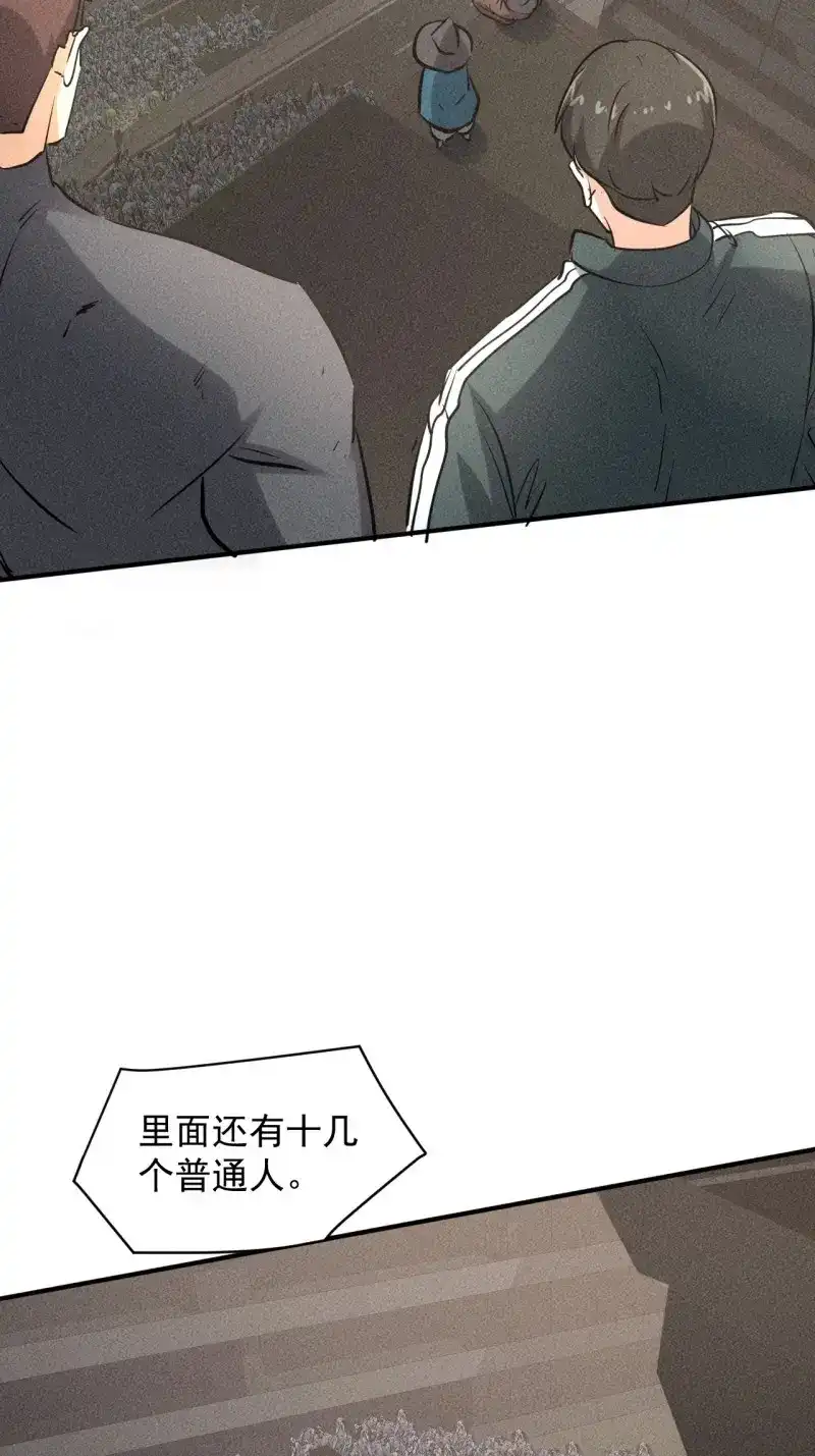 《我在末世有座黄金宫》第42话 40 骡子还是马 第30页