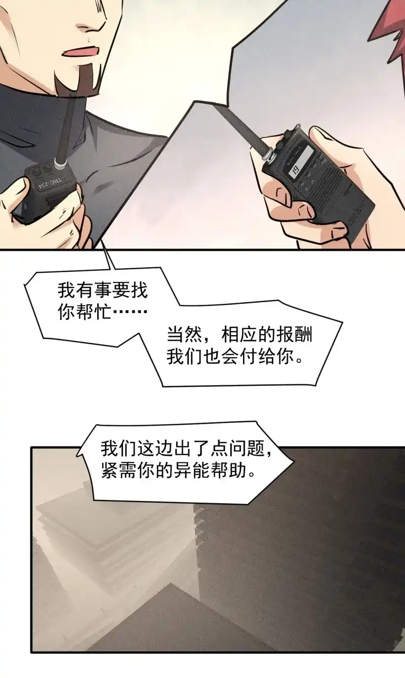 《我在末世有座黄金宫》第42话 40 骡子还是马 第28页