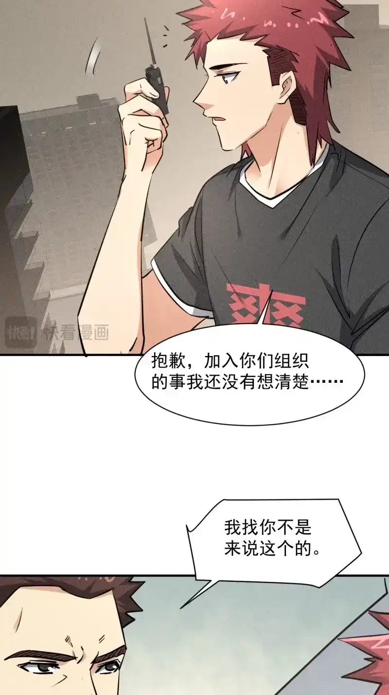 《我在末世有座黄金宫》第42话 40 骡子还是马 第27页