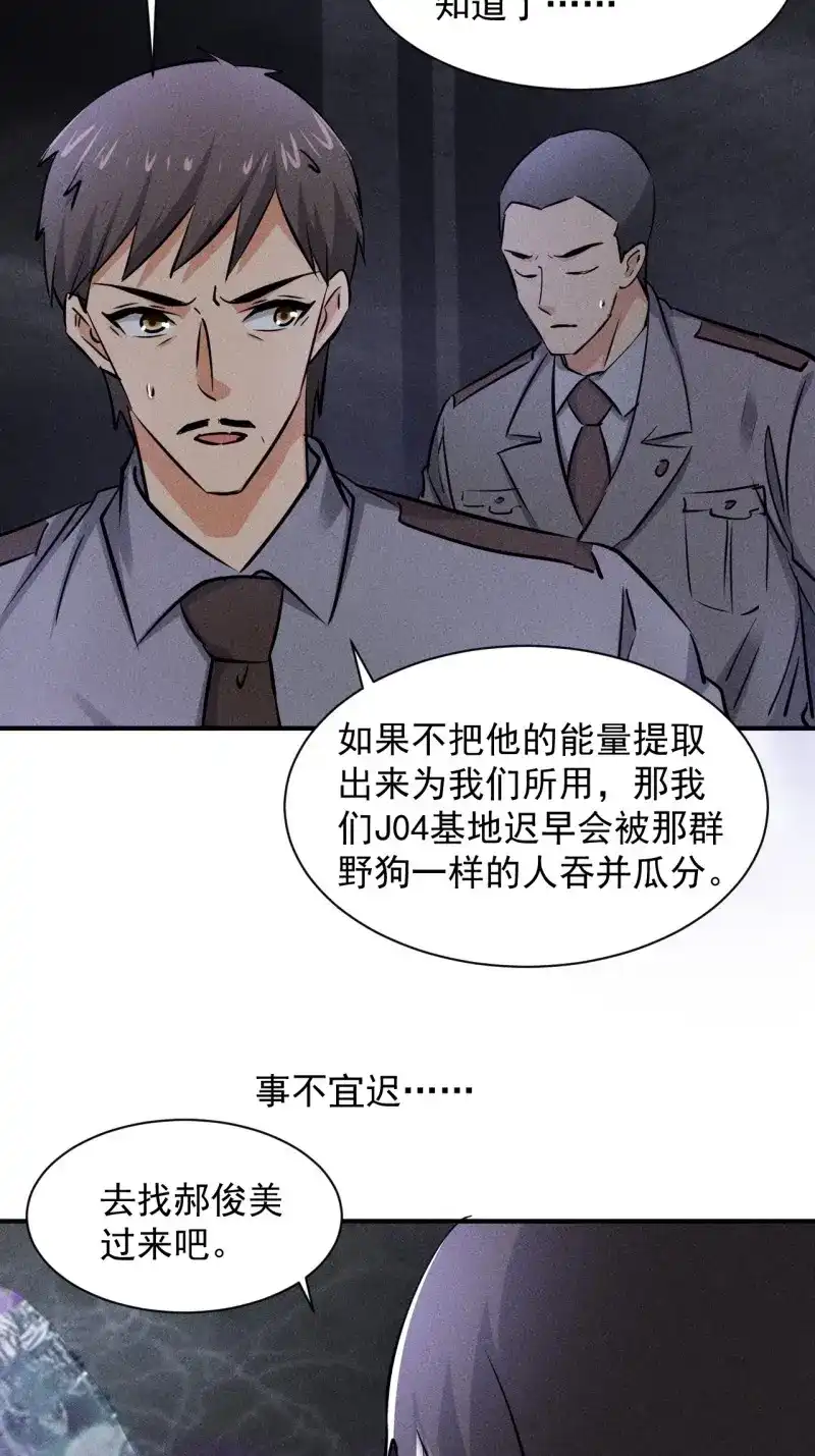 《我在末世有座黄金宫》第42话 40 骡子还是马 第11页