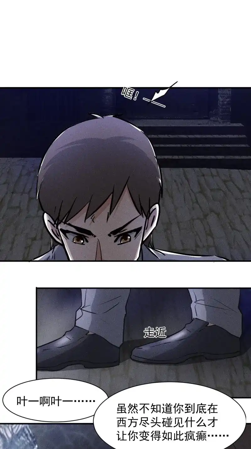 《我在末世有座黄金宫》第42话 40 骡子还是马 第13页