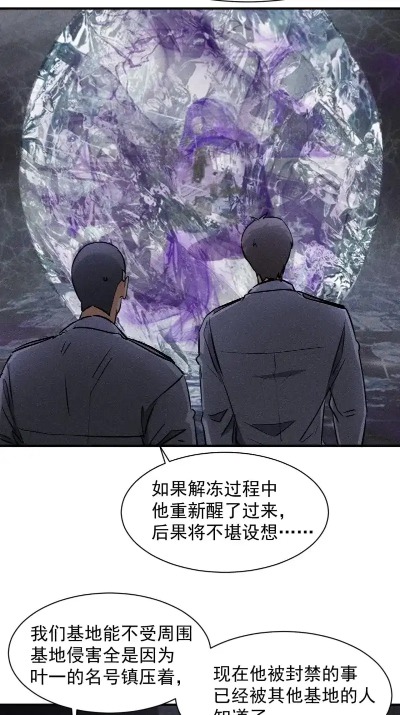 《我在末世有座黄金宫》第42话 40 骡子还是马 第10页