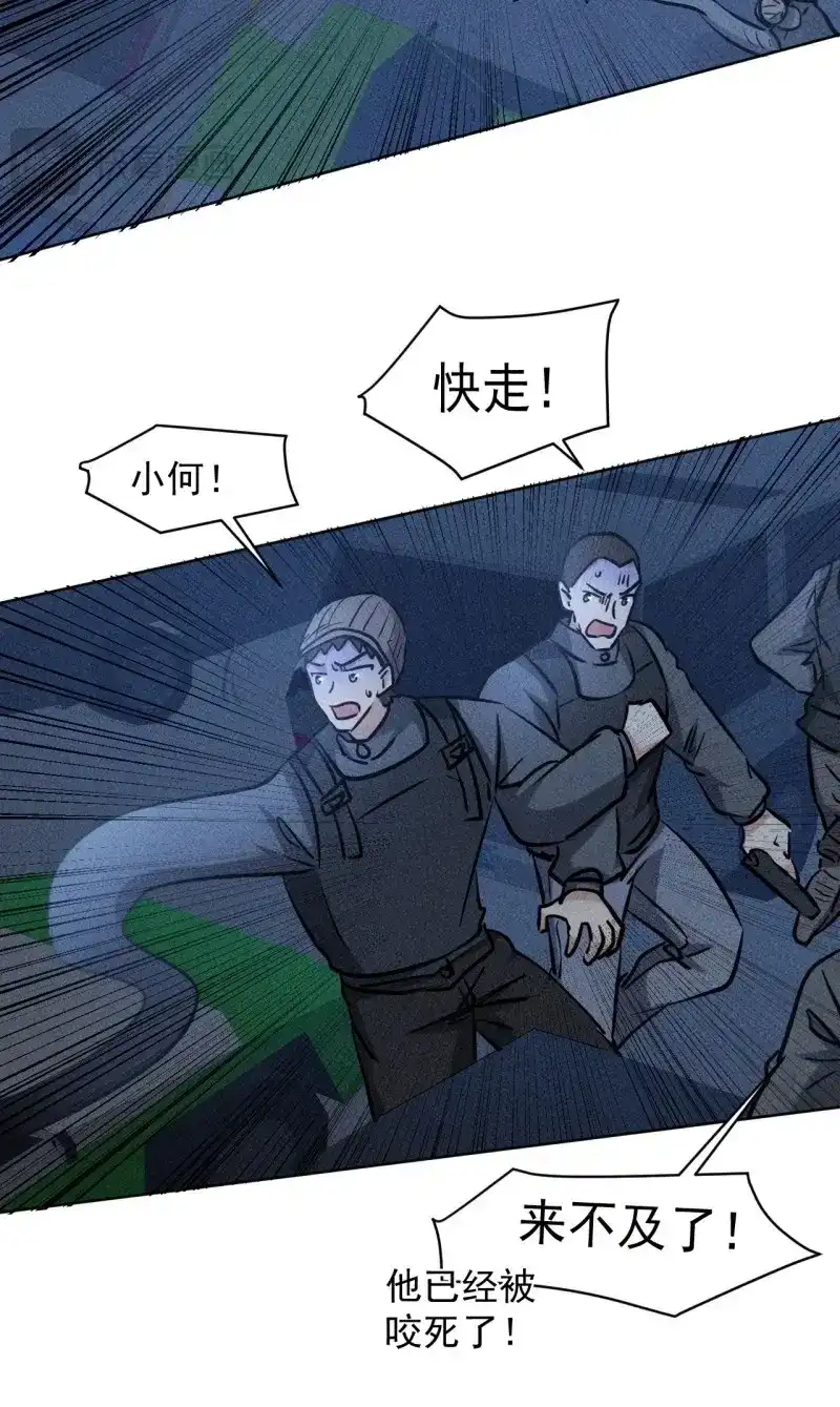 《我在末世有座黄金宫》第43话 41 怎么就你一人？ 第33页
