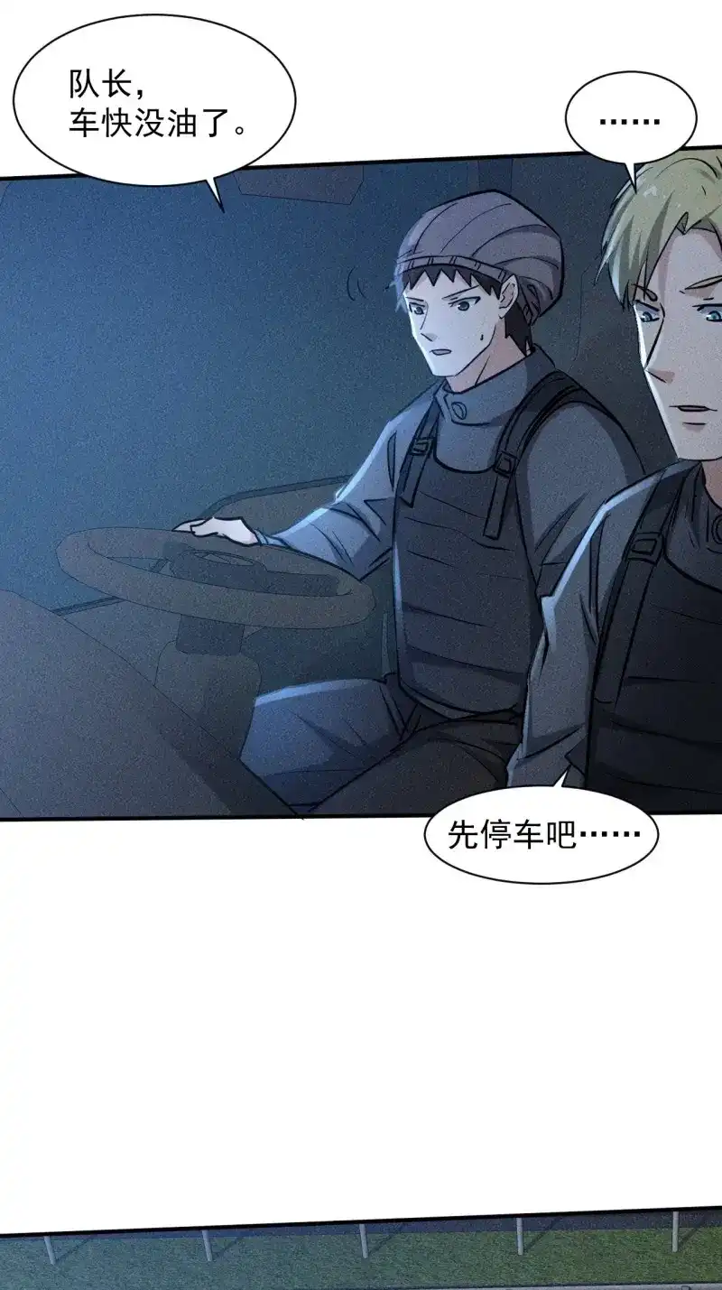 《我在末世有座黄金宫》第43话 41 怎么就你一人？ 第20页