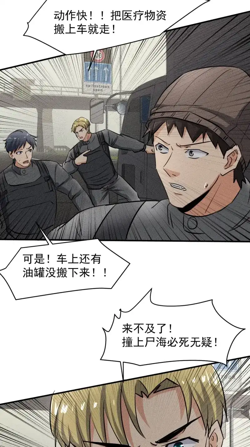 《我在末世有座黄金宫》第43话 41 怎么就你一人？ 第17页
