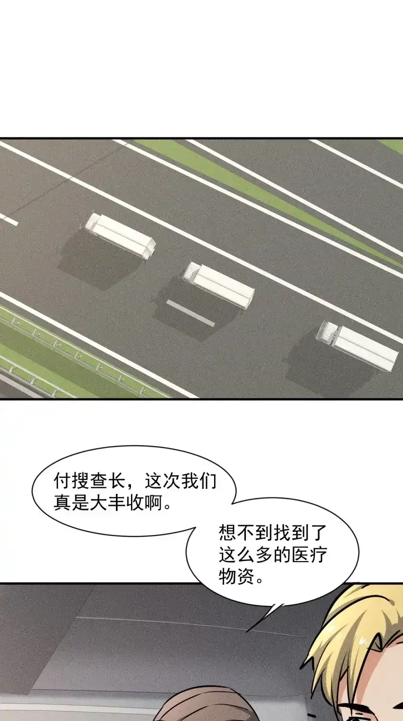 《我在末世有座黄金宫》第43话 41 怎么就你一人？ 第1页