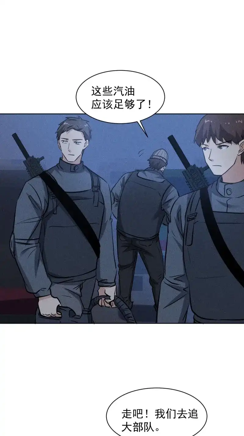 《我在末世有座黄金宫》第43话 41 怎么就你一人？ 第27页