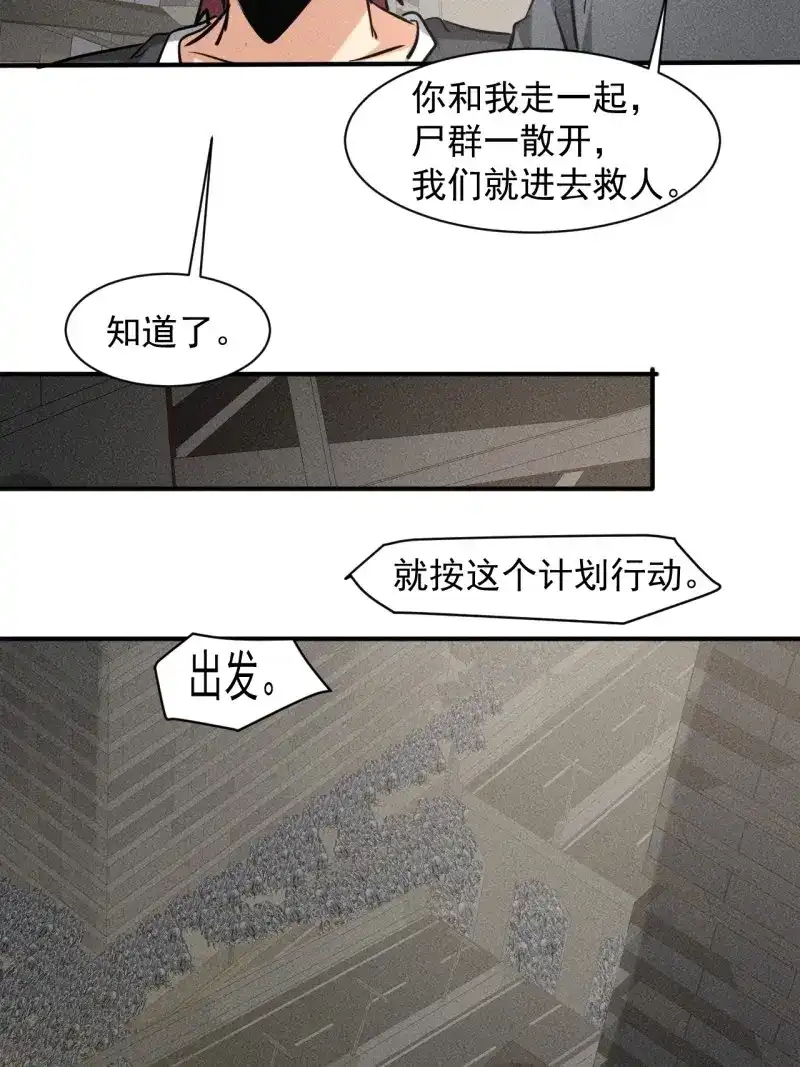 《我在末世有座黄金宫》第43话 41 怎么就你一人？ 第46页