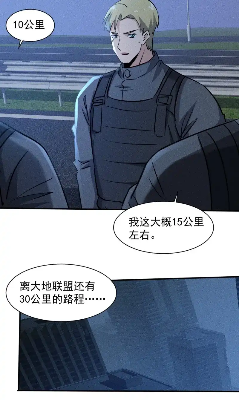 《我在末世有座黄金宫》第43话 41 怎么就你一人？ 第22页