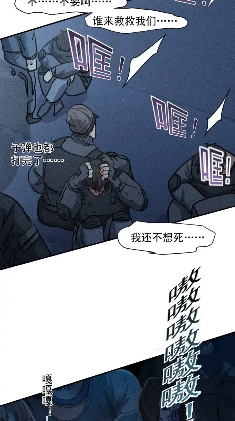 《我在末世有座黄金宫》第43话 41 怎么就你一人？ 第39页