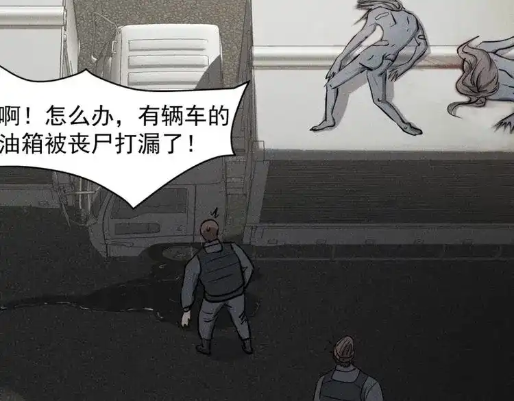 《我在末世有座黄金宫》第43话 41 怎么就你一人？ 第11页