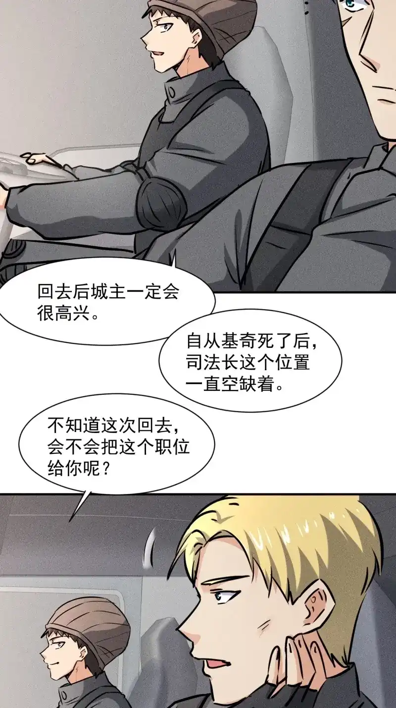 《我在末世有座黄金宫》第43话 41 怎么就你一人？ 第2页