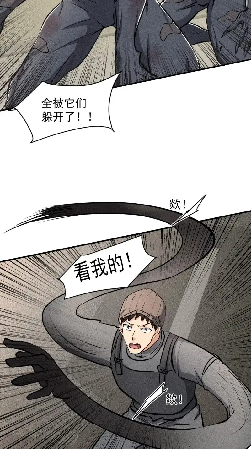《我在末世有座黄金宫》第43话 41 怎么就你一人？ 第7页