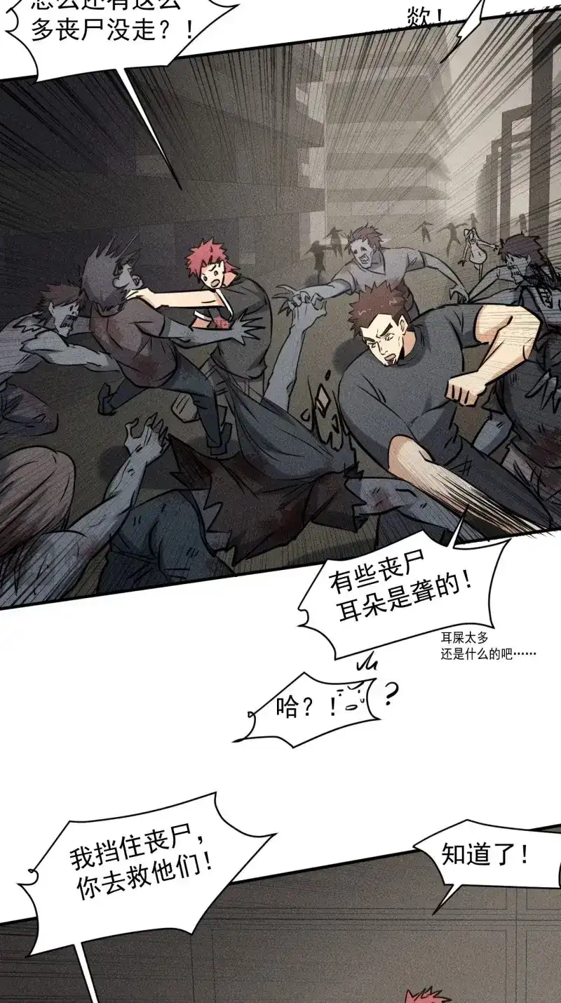 《我在末世有座黄金宫》第43话 41 怎么就你一人？ 第52页