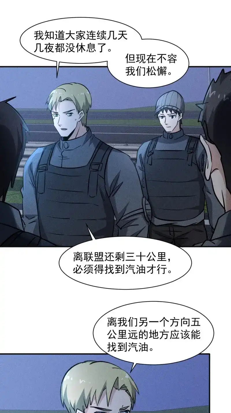 《我在末世有座黄金宫》第43话 41 怎么就你一人？ 第23页