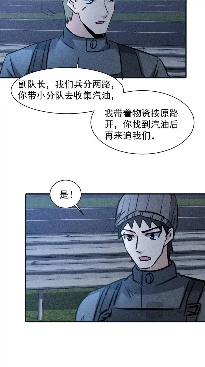 《我在末世有座黄金宫》第43话 41 怎么就你一人？ 第24页