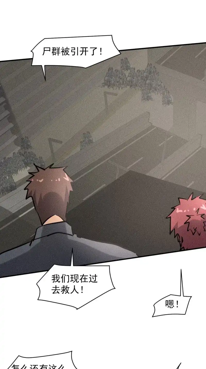 《我在末世有座黄金宫》第43话 41 怎么就你一人？ 第51页
