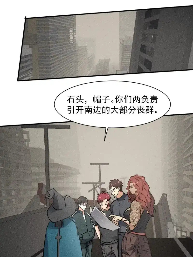 《我在末世有座黄金宫》第43话 41 怎么就你一人？ 第44页