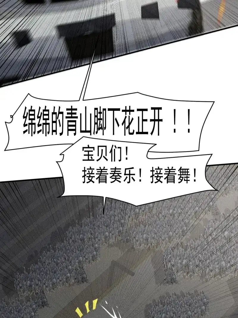 《我在末世有座黄金宫》第43话 41 怎么就你一人？ 第49页