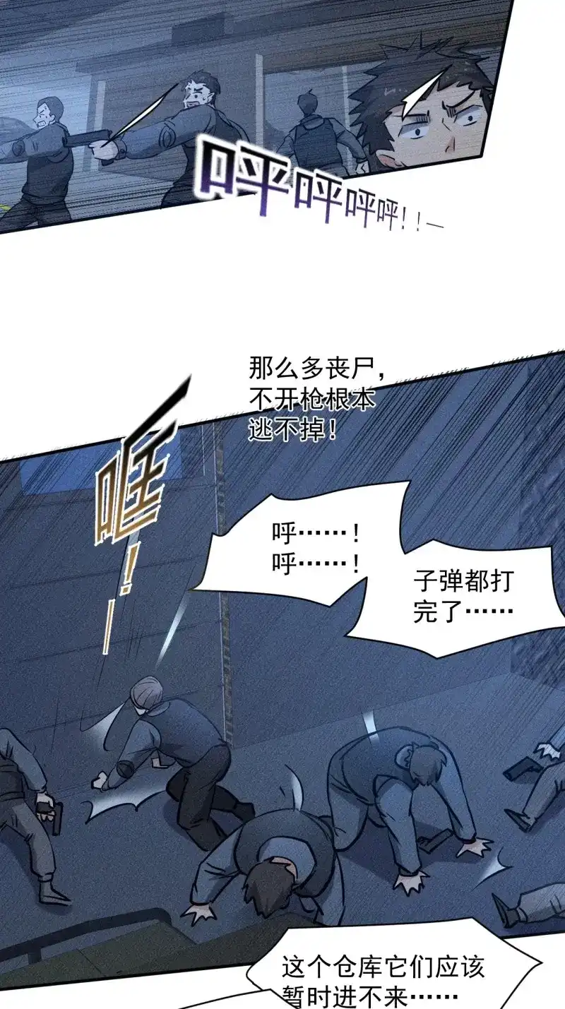 《我在末世有座黄金宫》第43话 41 怎么就你一人？ 第36页