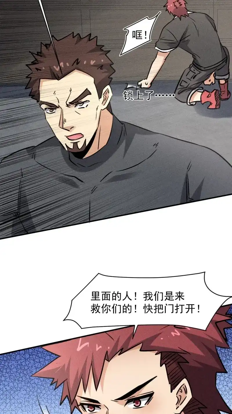 《我在末世有座黄金宫》第43话 41 怎么就你一人？ 第53页