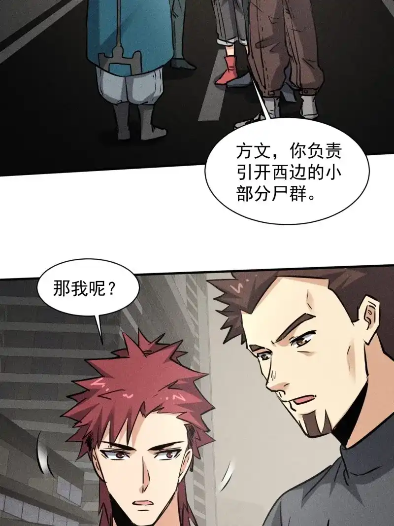 《我在末世有座黄金宫》第43话 41 怎么就你一人？ 第45页