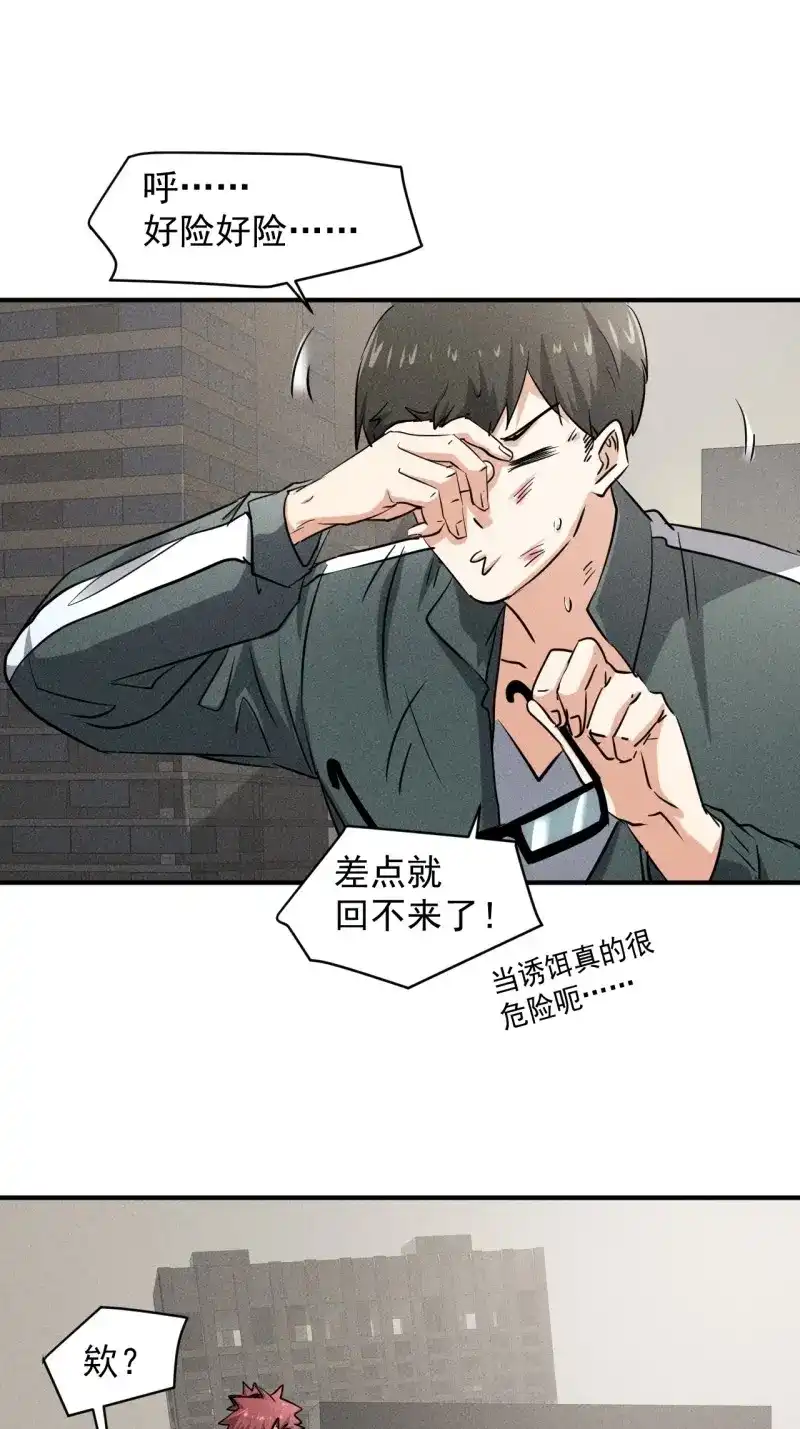 《我在末世有座黄金宫》第44话 42 尸王 第2页