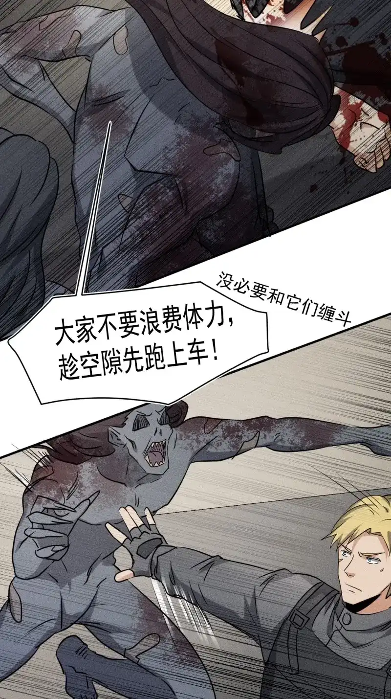 《我在末世有座黄金宫》第44话 42 尸王 第26页