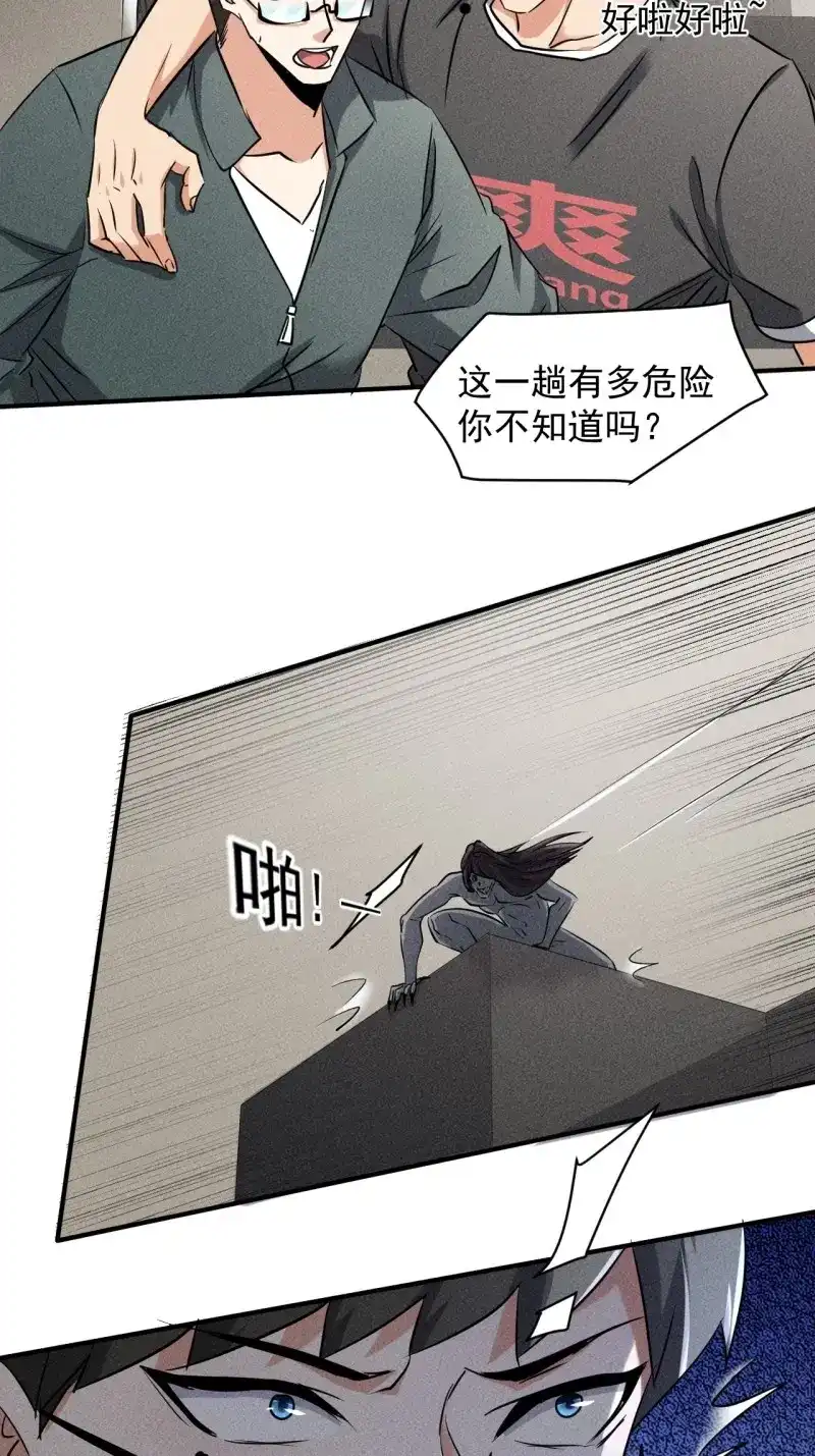 《我在末世有座黄金宫》第44话 42 尸王 第10页