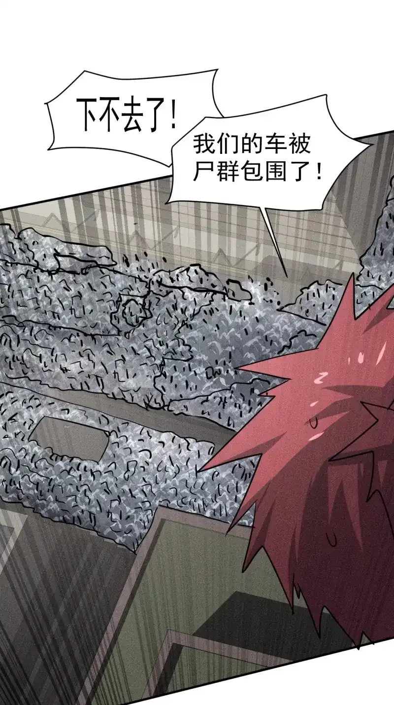 《我在末世有座黄金宫》第44话 42 尸王 第31页