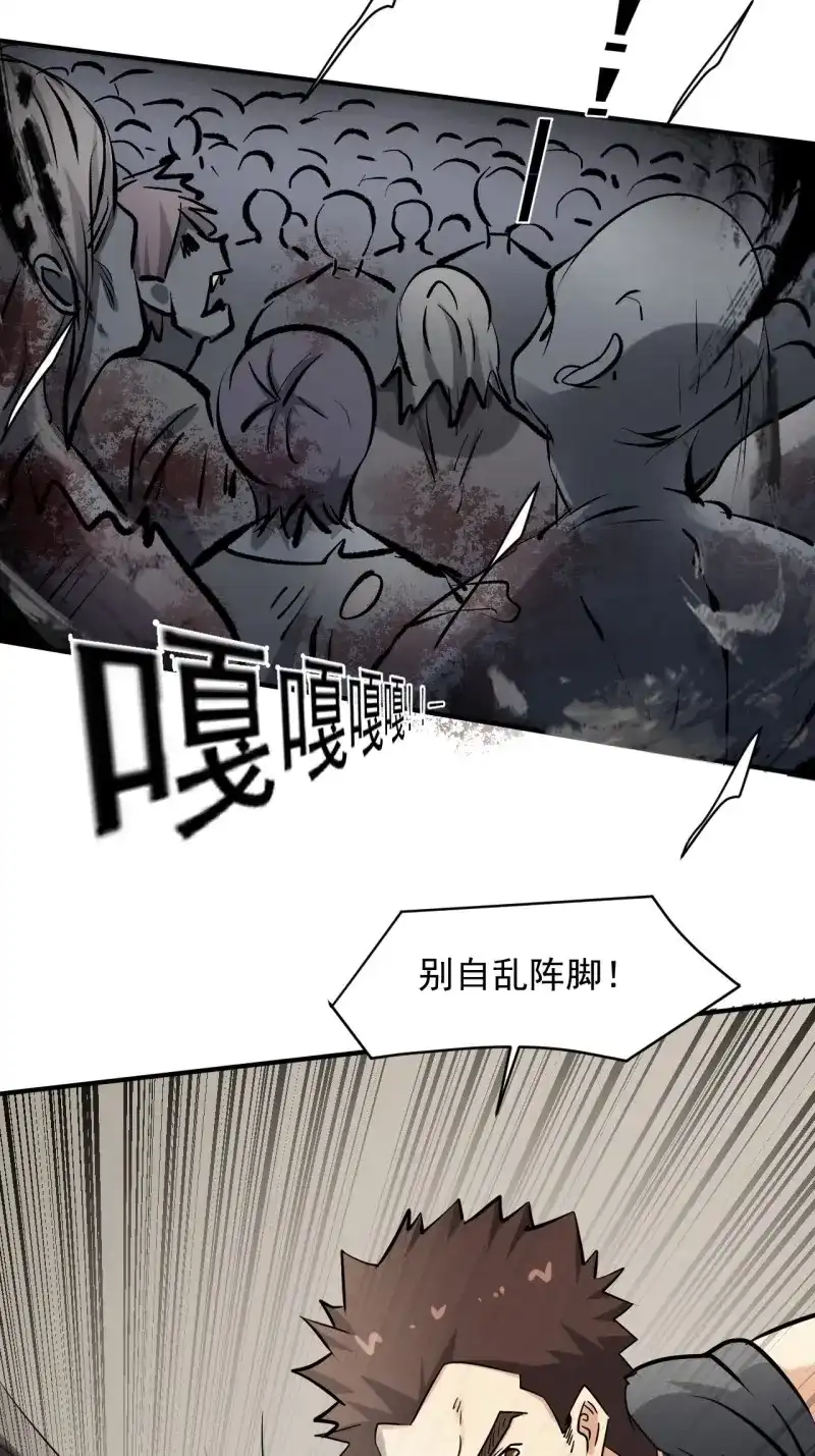《我在末世有座黄金宫》第44话 42 尸王 第37页